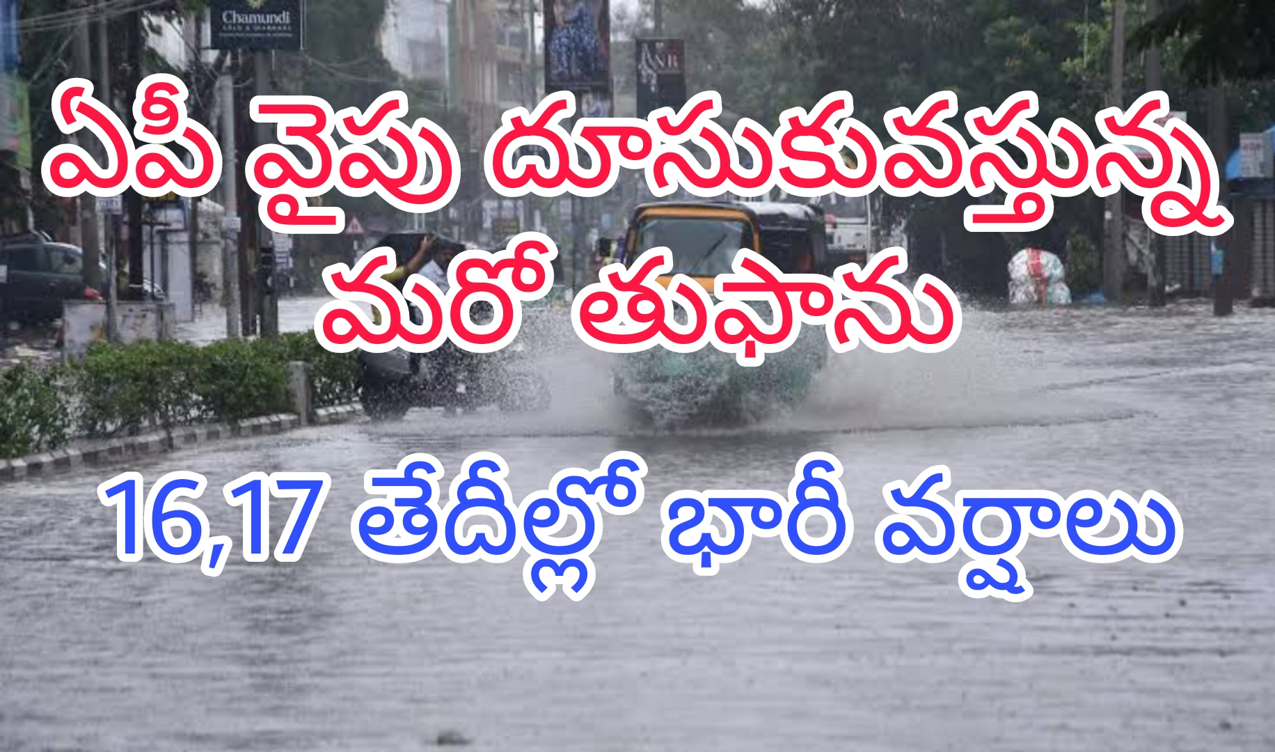 Heavy Rain in AP