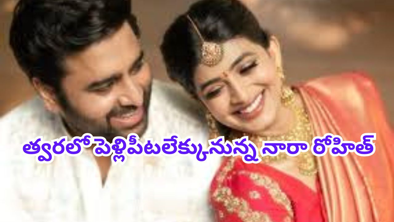 NARA ROHIT ENGAGEMENT